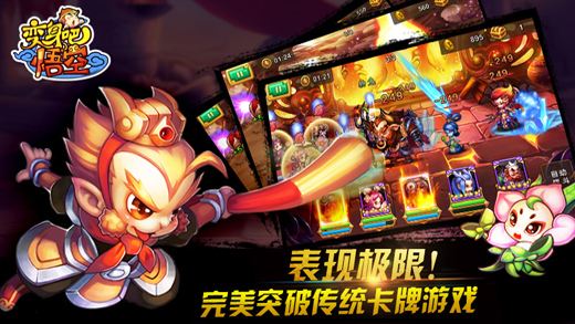 变身吧悟空官方版下载