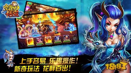 变身吧悟空官方版下载