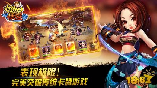 变身吧悟空官方版下载