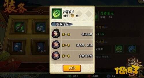 火影忍者手游装备穿戴方法