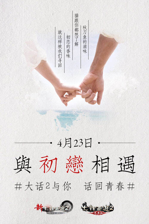 大话西游2发布会在即 或有大动作？