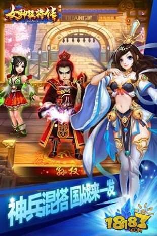 女神猛将传商城定制变态版下载