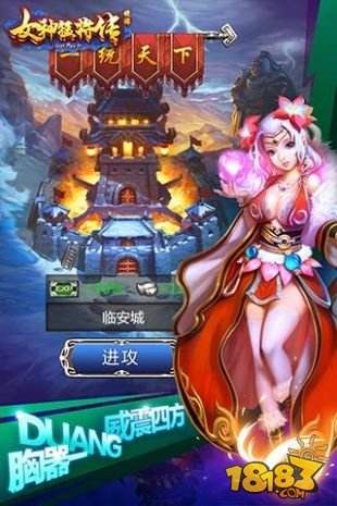 女神猛将传商城定制变态版下载