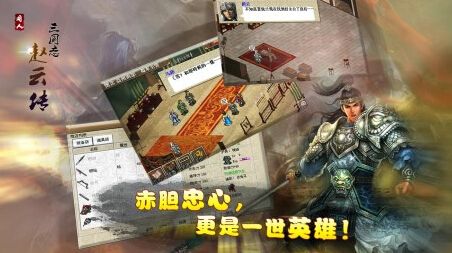 三国志赵云传攻略