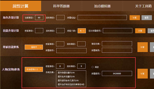 梦幻西游手游修炼计算器修炼消耗计算器_181
