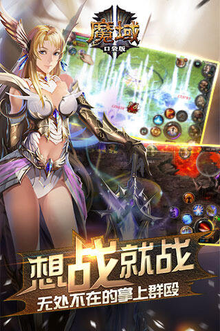 魔域口袋版军团外交系统解读