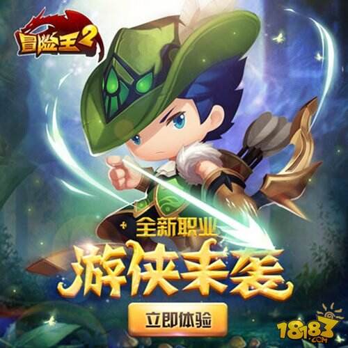 冒险王2之口袋冒险岛新职业开测 百万豪礼送不停