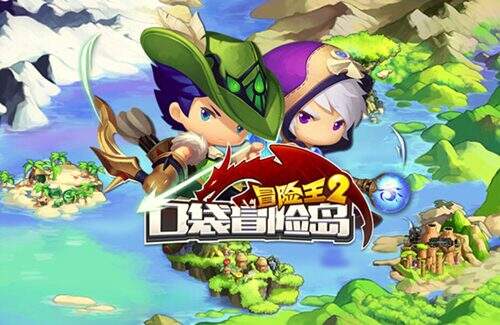 冒险王2之口袋冒险岛新职业开测 百万豪礼送不停