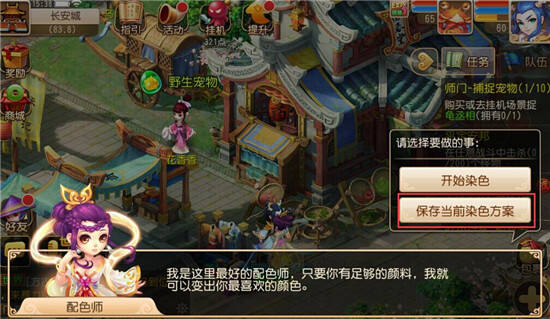 梦幻西游手游染色怎么保存 染色方案保存解答