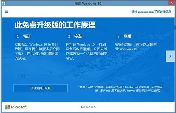 Win10正式版将至 Win7/Win8收到免费升级提示