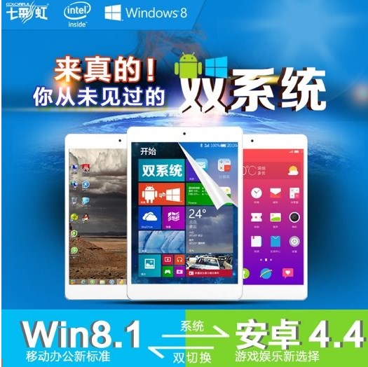 499元 七彩虹发布Win8.1/安卓4.4双系统平板