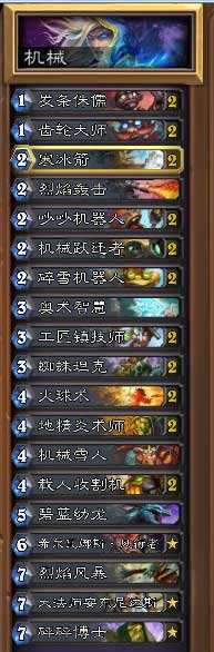 炉石传说6月份上传说机械法卡组推荐