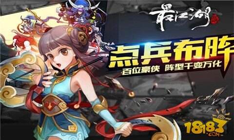 真武侠新狂徒 !《最江湖》今日安卓不删档内测