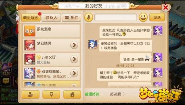 梦幻西游手游任务链帮派求助系统介绍