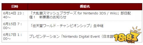 任天堂将于14日召开新直面会 E3详细计划公布