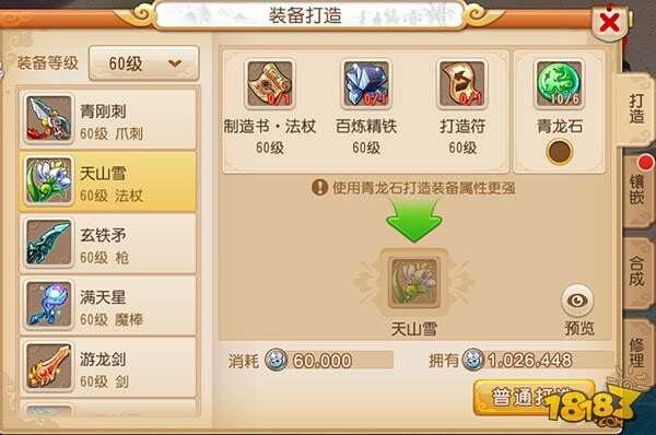 梦幻西游手游打造符有什么用详解