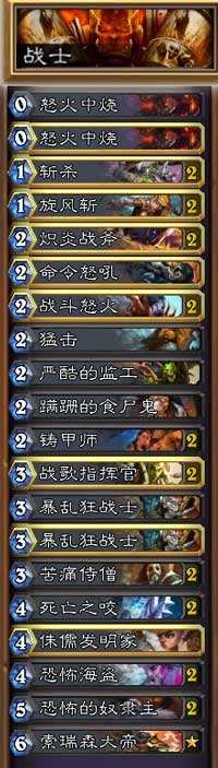 炉石传说国服传说第一奴隶战卡组教学