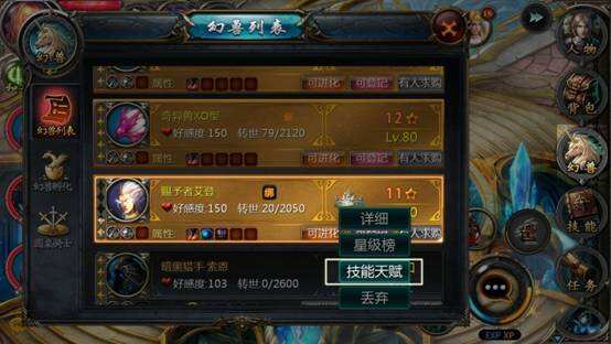 魔域口袋版幻兽天赋获得方法攻略