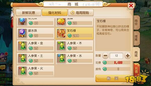 梦幻西游手游11级宝石要几个宝石锤