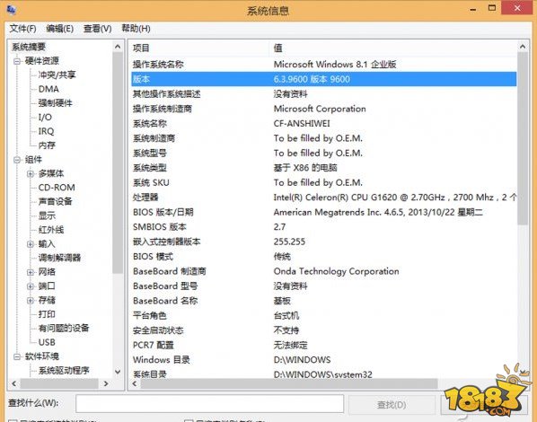 Win8内部版本知多少 手把手教你轻松查询