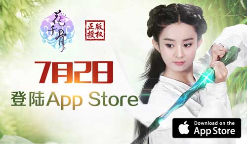 《花千骨》正版手游即将登陆App Store
