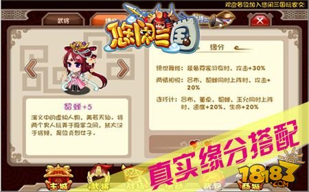 手游《悠闲三国》独家机密全评测