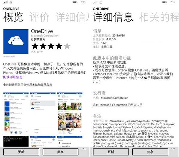 WP8.1版OneDrive更新 Cortana微软小娜搜索