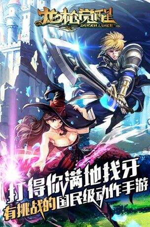 《龙枪觉醒》今日首发公测 当心打的你满地找牙