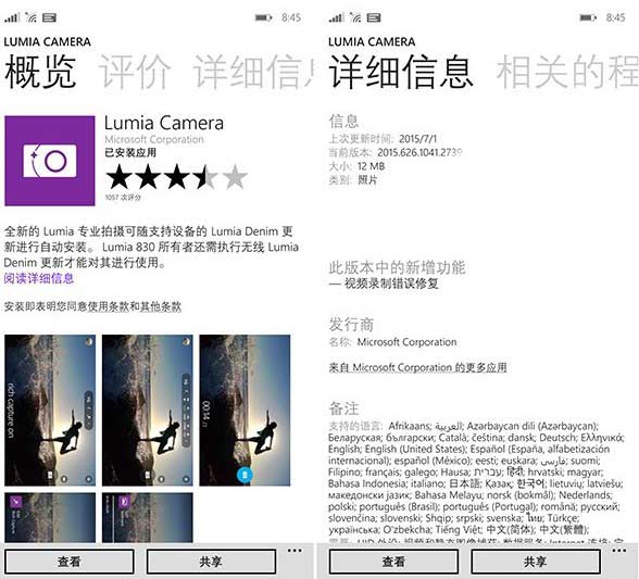 《Lumia专业拍摄》更新 修复视频录制错误