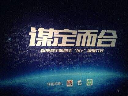 搜狗移动分发渠道内部整合 新搜狗手机助手优+版发布