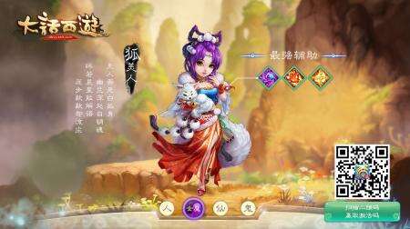 大话西游手游魔族怎么样 魔族狐美人加点攻略