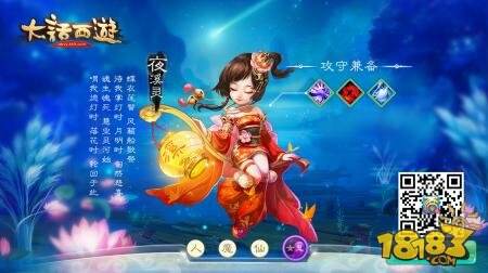 大话西游手游鬼族怎么样 鬼族夜溪灵加点攻略