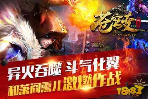 苍穹变手游,苍穹变手游最新版下载
