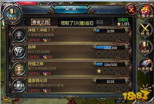 魔域口袋版成就系统玩法解读