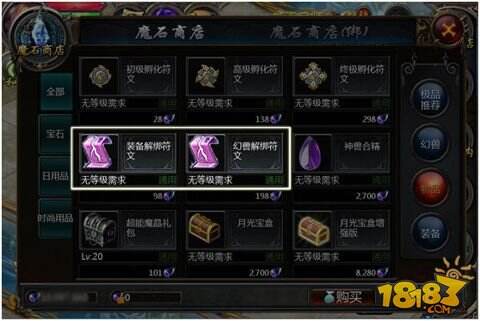 魔域口袋版交易系统玩法介绍