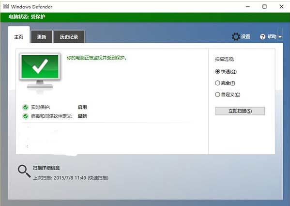 让Win10的Windows Defender任务栏图标现形