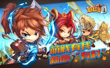 新版前瞻《悠闲三国》出逆天神器