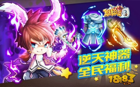 新版前瞻《悠闲三国》出逆天神器