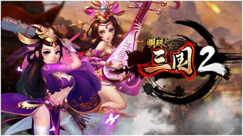 掌上明珠正式参展2015年ChinaJoy B To B