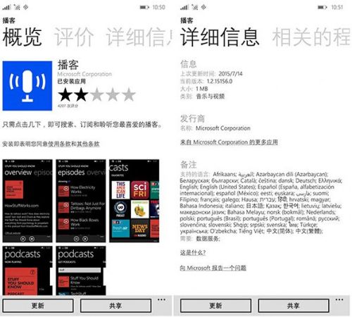 WP8.1《播客》应用更新：修复Bug和性能提升