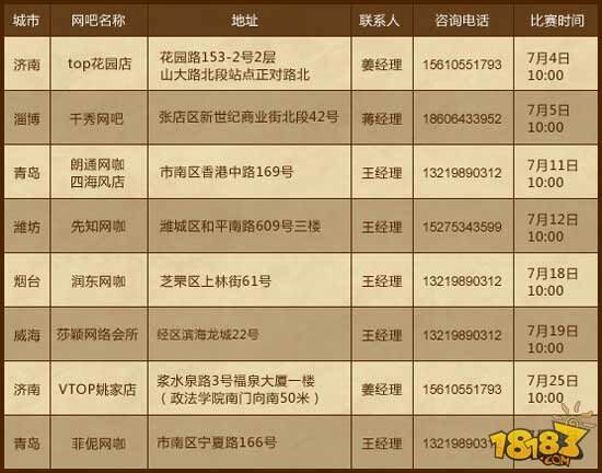 炉石全民石力赛山东赛区第三站开战