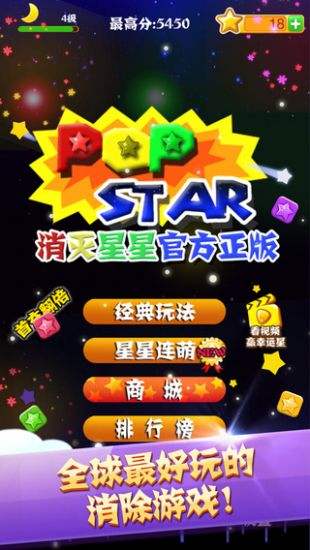 消灭星星手游下载