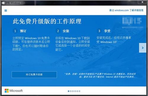 Win7、Win8.1免费升级Win10正版完全攻略