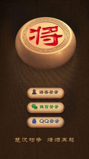 QQ象棋小游戏