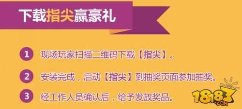 ChinaJoy“游”你好玩 18183海量周边等你来领