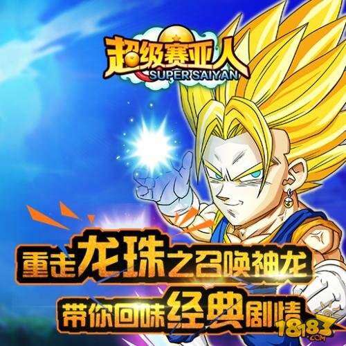 超级赛亚人手游礼包领取地址 最新礼包兑换码汇总