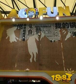 这下玩脱了!A站Chinajoy展台弹幕墙涉嫌低俗遭“强拆”