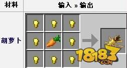 我的世界0.12.0金萝卜合成方法介绍