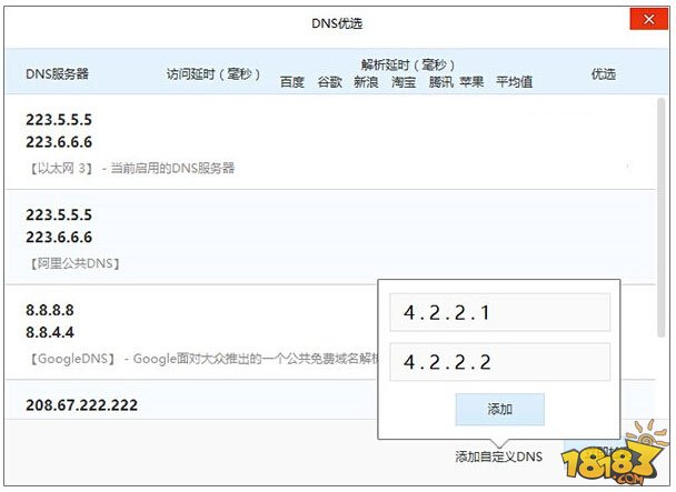 更改DNS解决Win10下系统更新下载失败