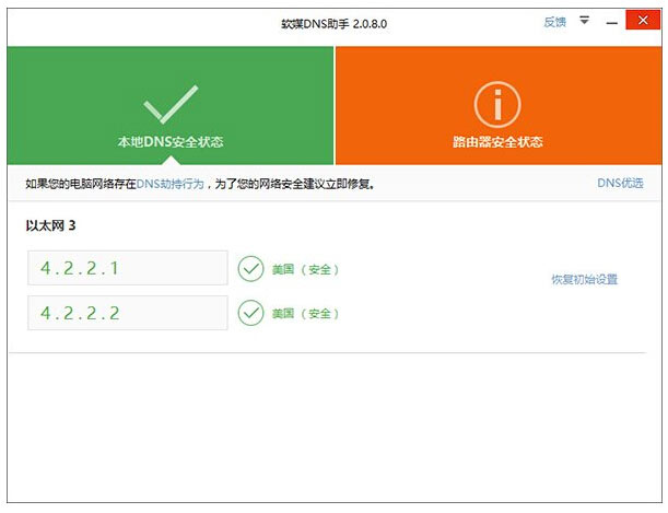 更改DNS解决Win10下系统更新下载失败